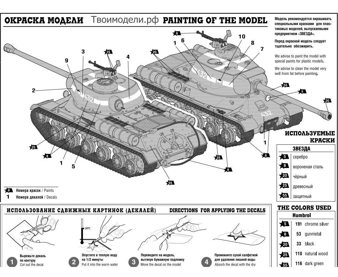 Сборная модель Звезда 5011 Советский тяжелый танк ИС-2 Заказать с доставкой  по почте